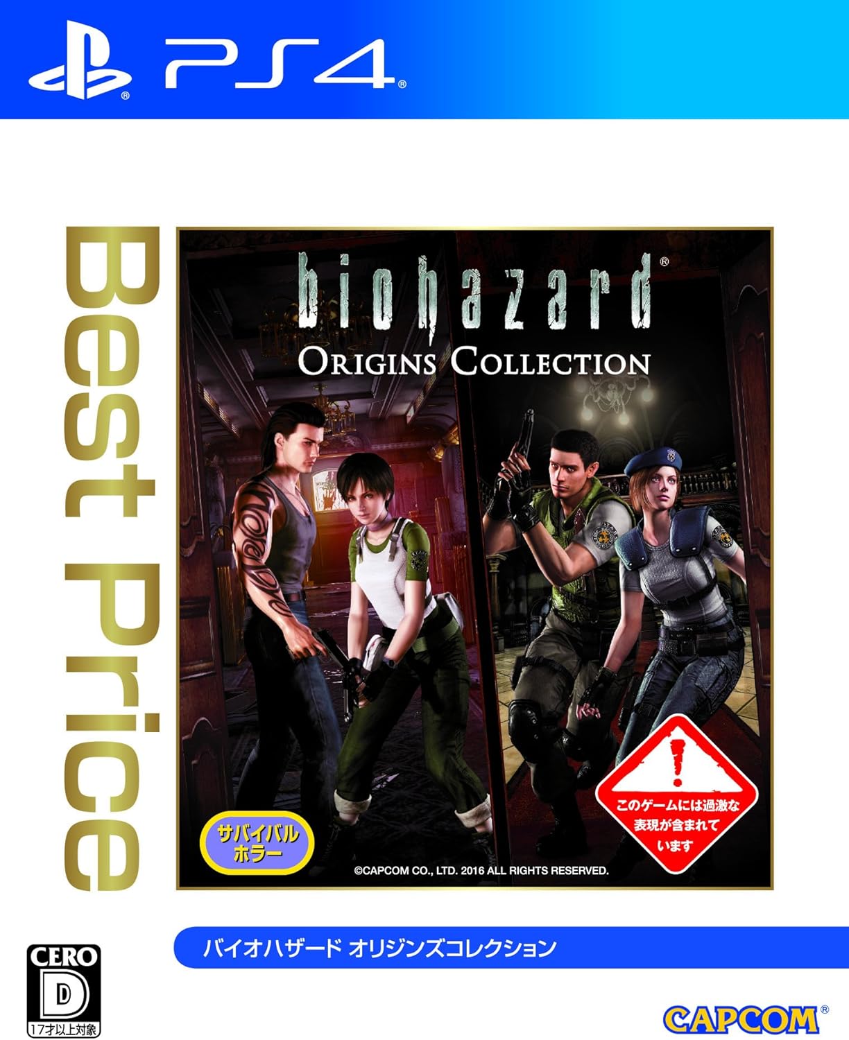 バイオハザード オリジンズコレクション Best Price - PS4