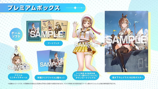【PS4】ライザのアトリエ3 ~終わりの錬金術士と秘密の鍵~ プレミアムボックス