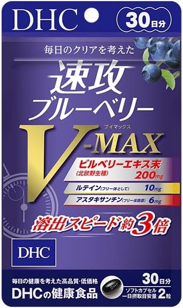 DHC Quick Action Blueberry V-MAX V-Max 30-day portion