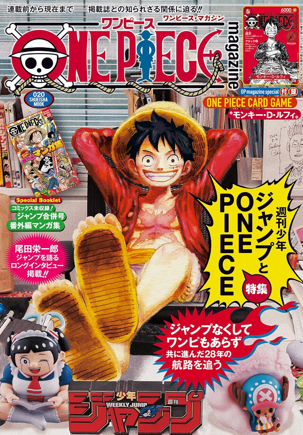 ONE PIECE magazine 特集 週刊少年ジャンプとONE PIECE 020 (ジャンプコミックスDIGITAL)