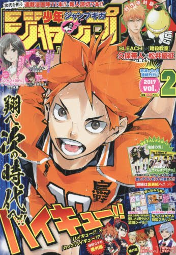 ジャンプGIGA 2017 vol.2 2017年 6/20 号 [雑誌]: 少年ジャンプ 増刊