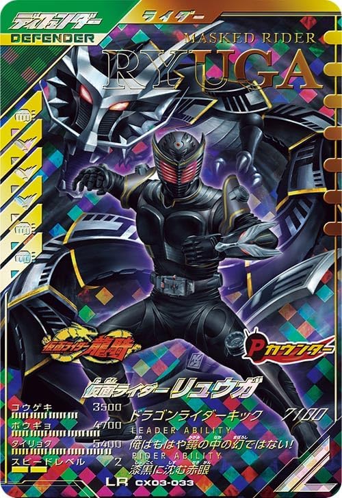 Gunvalances LR Kamen Rider Ryuga CX03-033