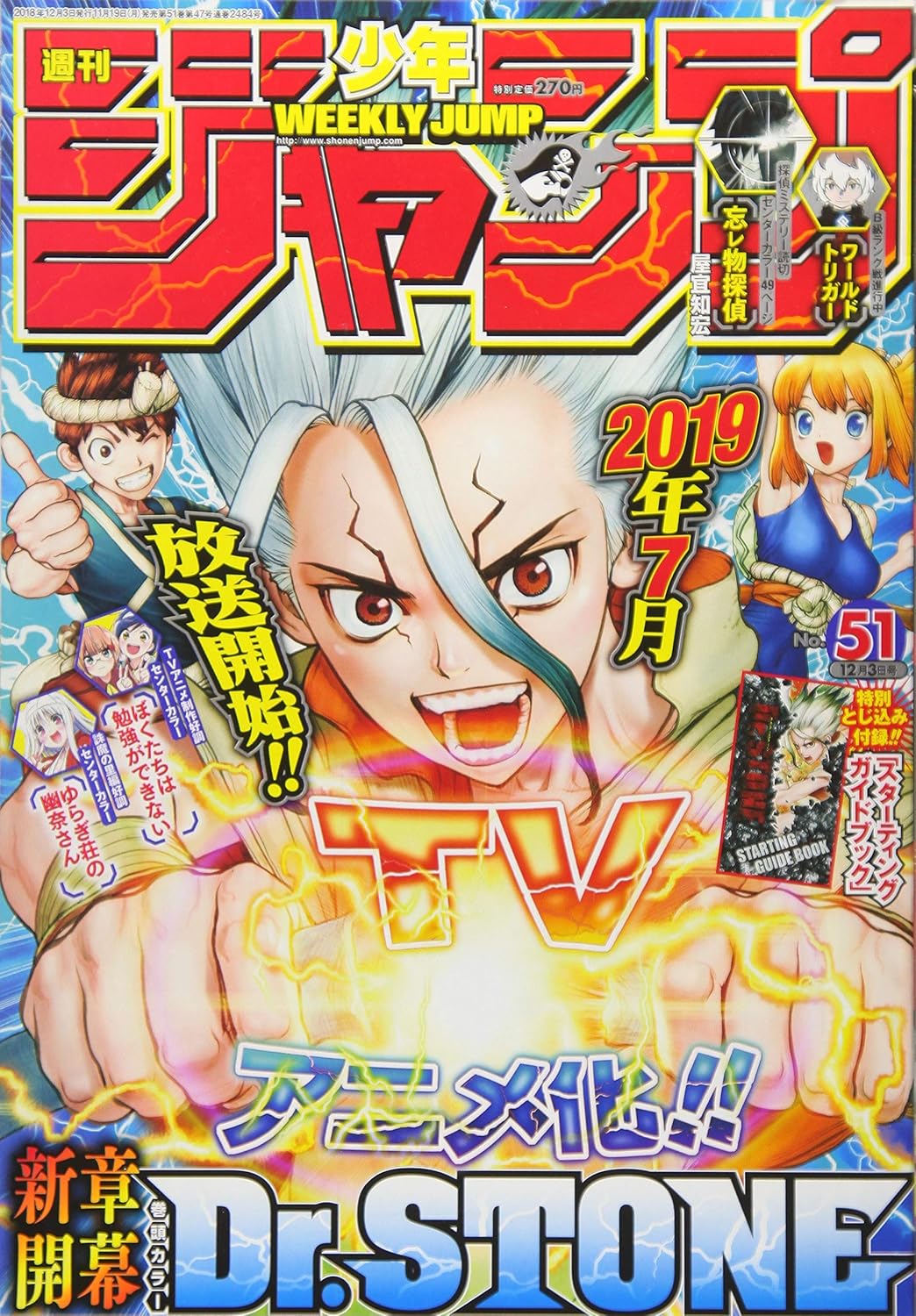 週刊少年ジャンプ(51) 2018年 12/3 号 [雑誌]