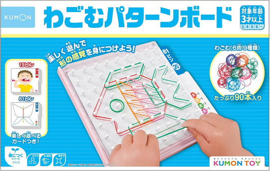 KUMON PUBLISHING RB-12 Wiggling Pattern Board, Educational Toy, For Ages 3 and Up