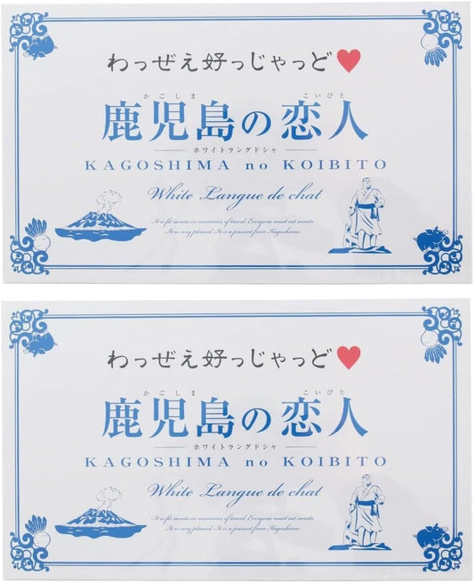 Kagoshima Yutaka Kagoshima Lovers 12 Pieces x 2 Boxes