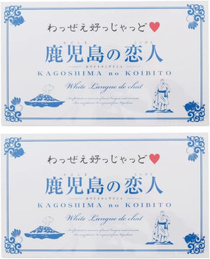 Kagoshima Yutaka Kagoshima Lovers 12 Pieces x 2 Boxes