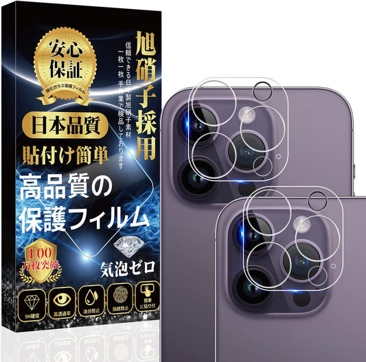iPhone 14pro / iPhone 14proMax Camera Film Lens Film [Nippon Asahi Glass Anti-Fingerprint Anti-Bubble Shatterproof Scratch Resistant Dustproof] iPhone 14pro / iPhone 14proMax Camera Protection Lens