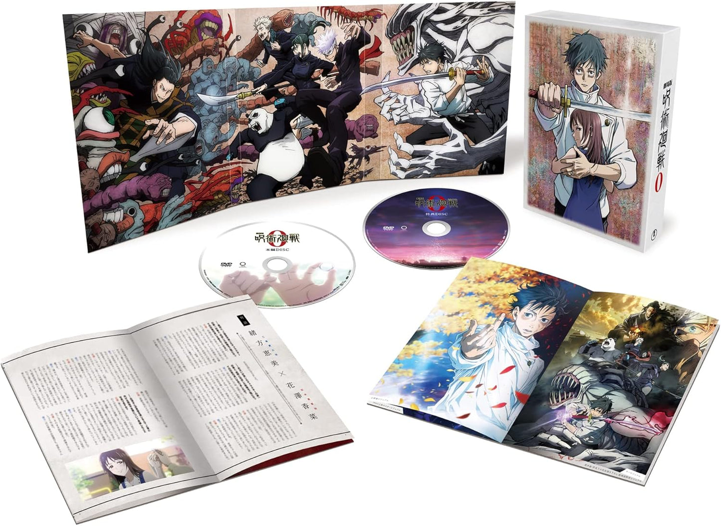 劇場版 呪術廻戦 0 DVD豪華版