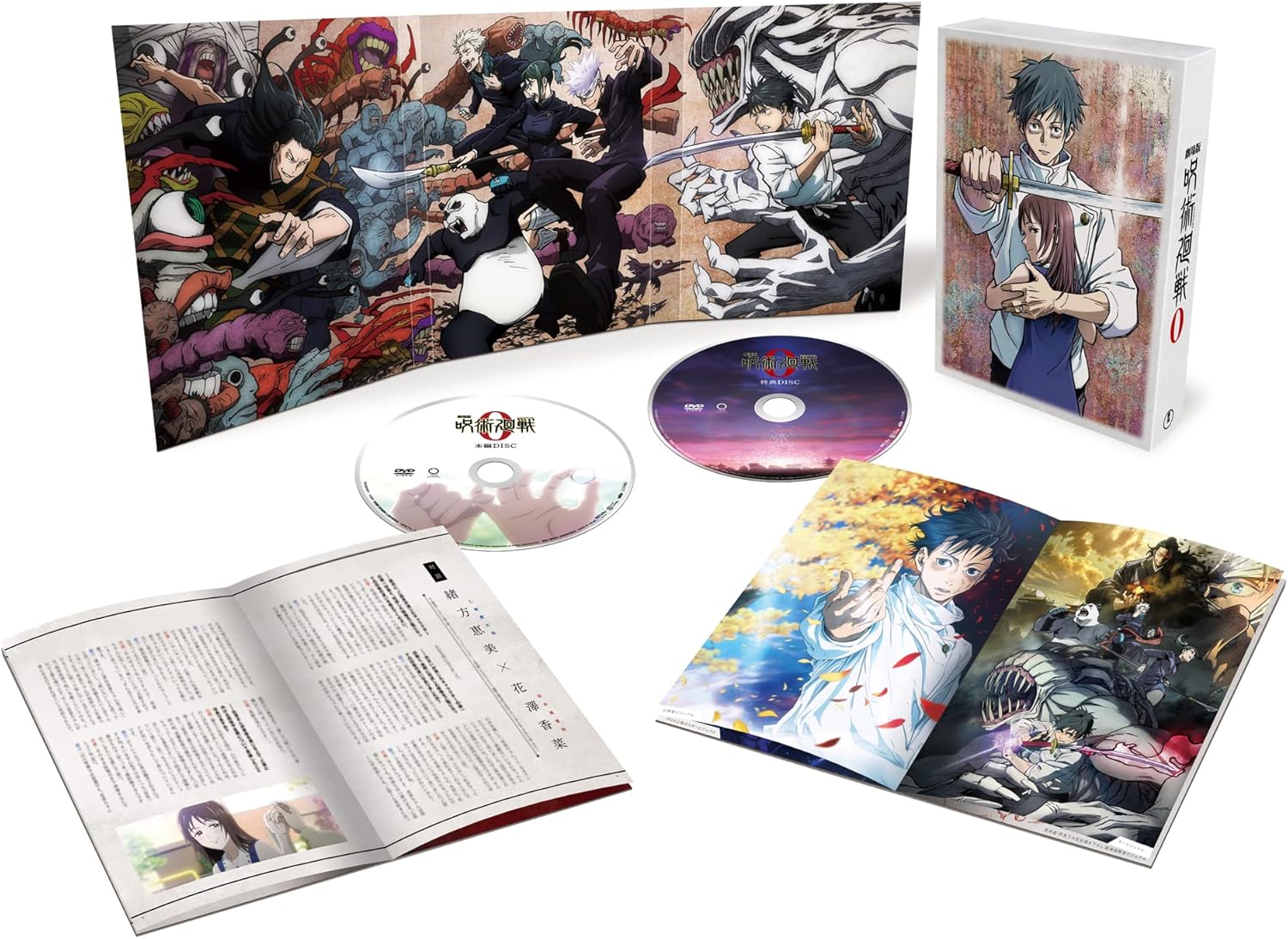 劇場版 呪術廻戦 0 DVD豪華版