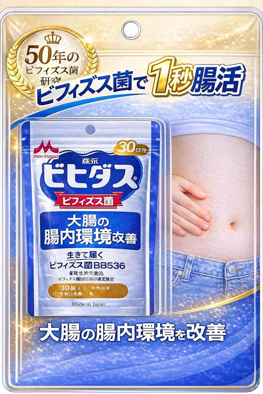 【Morinaga Official】Live Delivery Bifidobacterium BB536 [Functionality-labeled Food Bifidobacterium Improves Bowel Movements Supplement Gut Health] 30 Capsules/1 Bag with Calendar