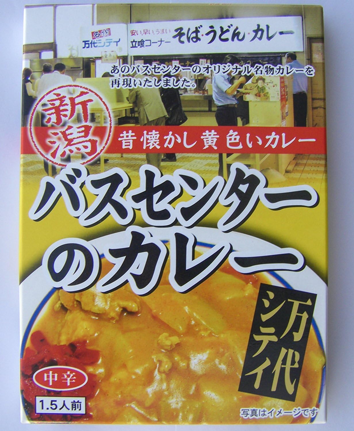 Bus Center Curry, Niigata Nostalgic Yellow Curry, 7.8 oz (220 g) x 4 Piece Set