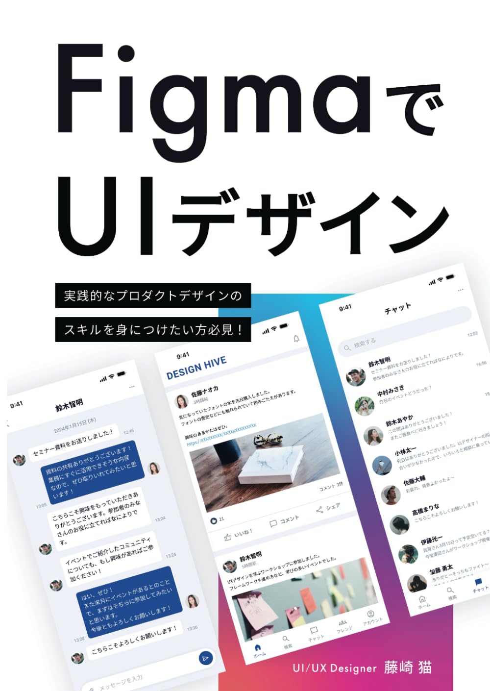 FigmaでUIデザイン