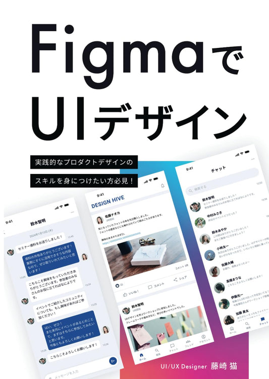 FigmaでUIデザイン