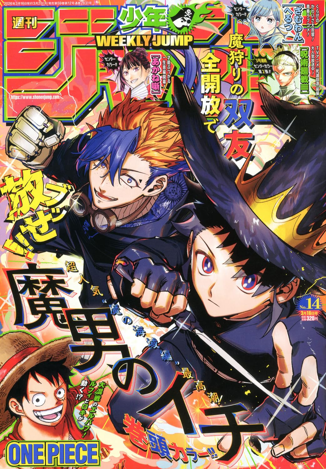 少年ジャンプ(14) 2026年 3/16 号 [雑誌]
