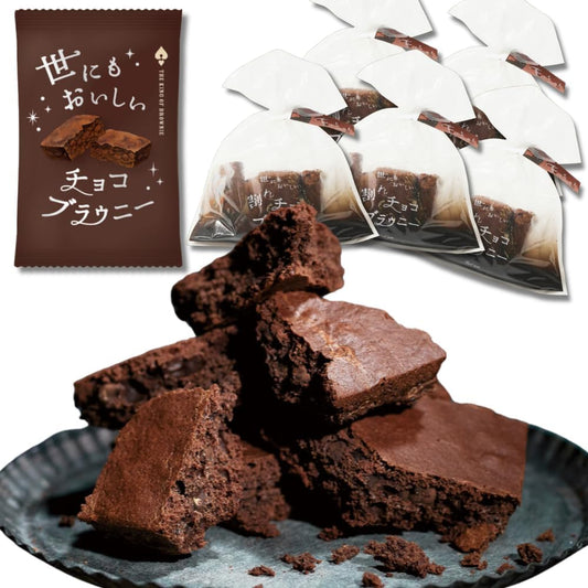 (Official Store) Delicious Choco Brownie 4.6 oz (130 g) x 5 Bags, Reward Yourself, Souvenir, Rich, Chocolate, Chocolate Brownie, Gift, Petite Gift, Return, Feel Free to Give, Luxurious, Sweets,