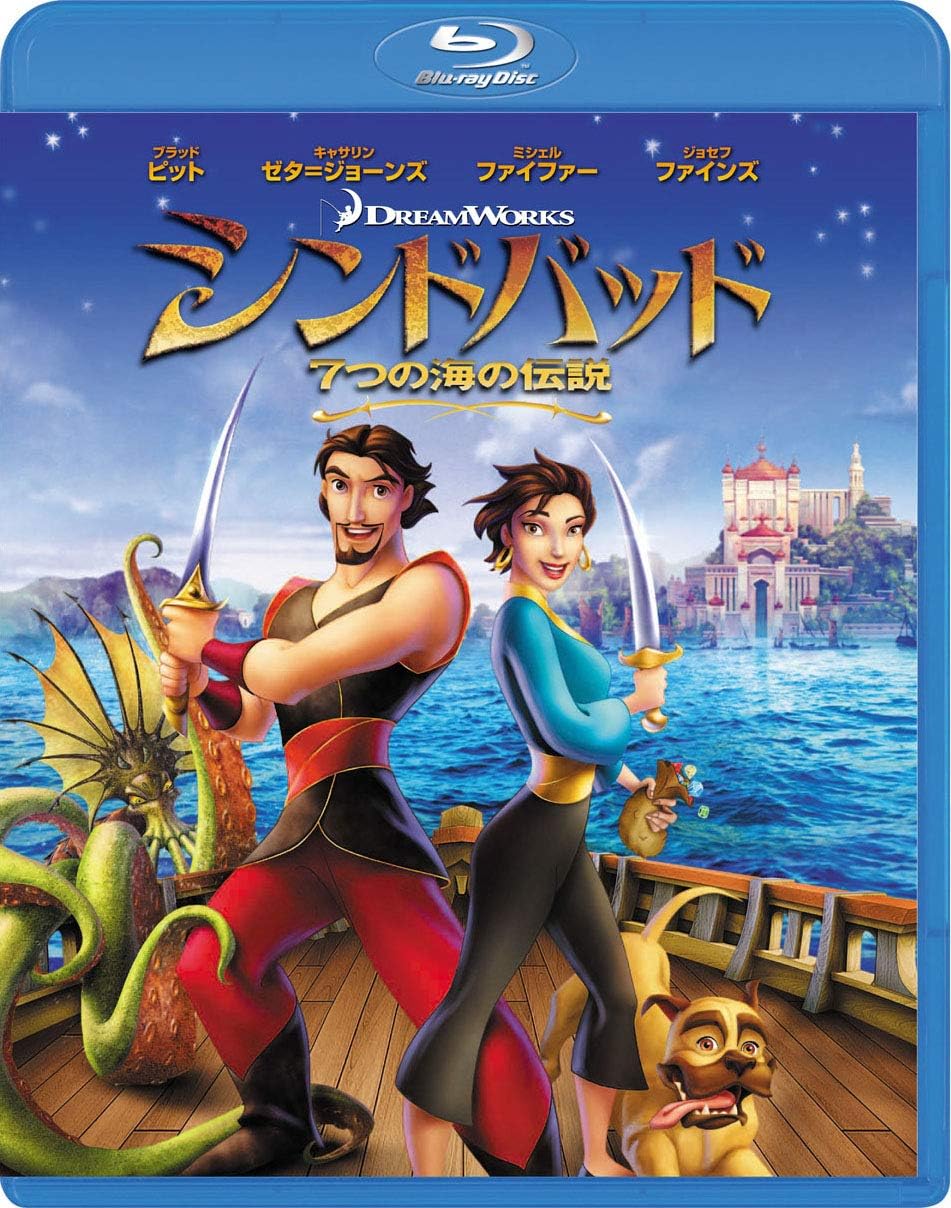 シンドバッド 7つの海の伝説 [Blu-ray]