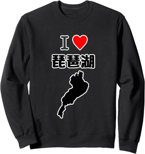 琵琶湖 BIWAKO びわ 滋賀 地図【47都道府県】ジモTティ JIMO-T 地元愛 お土産 プレゼント ご当地・面白 トレーナー