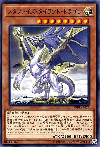 Yu-Gi-Oh! Metaphys Tyrant Dragon (Normal)/Circuit Break