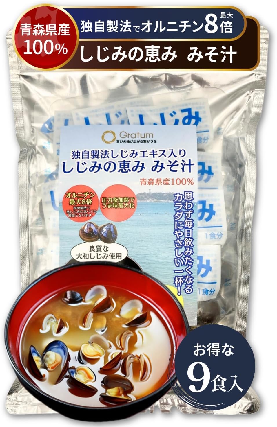 Gratum Shijimimi from Aomori Prefecture, Shima Miso Soup, Ornithine, Economical 9 Servings, Shimi, Miso Soup, Instant, Unique Formula Extract, Retort Package, Japanese Product, With Shells