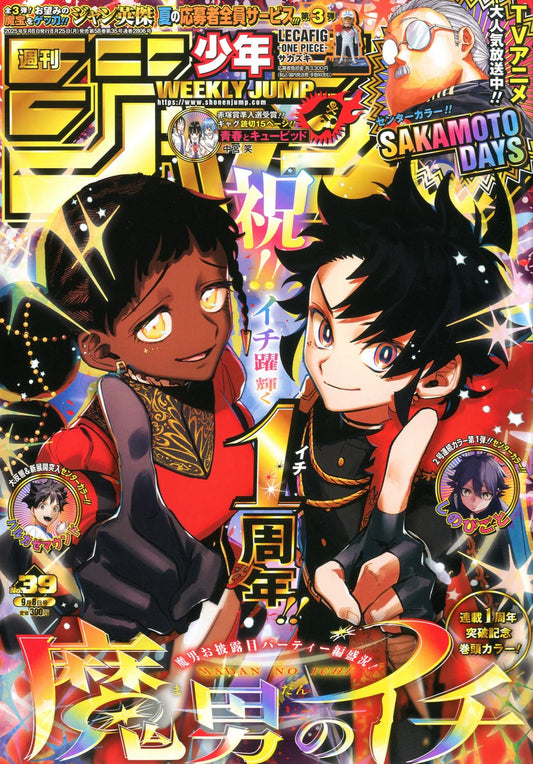 週刊少年ジャンプ (39号)