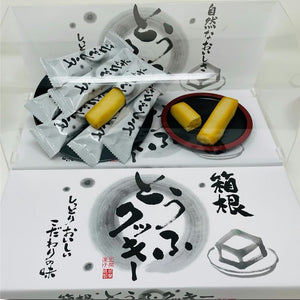 Tofu Cookies, 2 Boxes (10 Pieces per Box) (Moist Texture) Special Flavor of Hakone Tofu Cookies (Room Temperature Delivery)