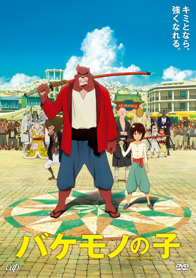 バケモノの子 期間限定スペシャルプライス版 [DVD]