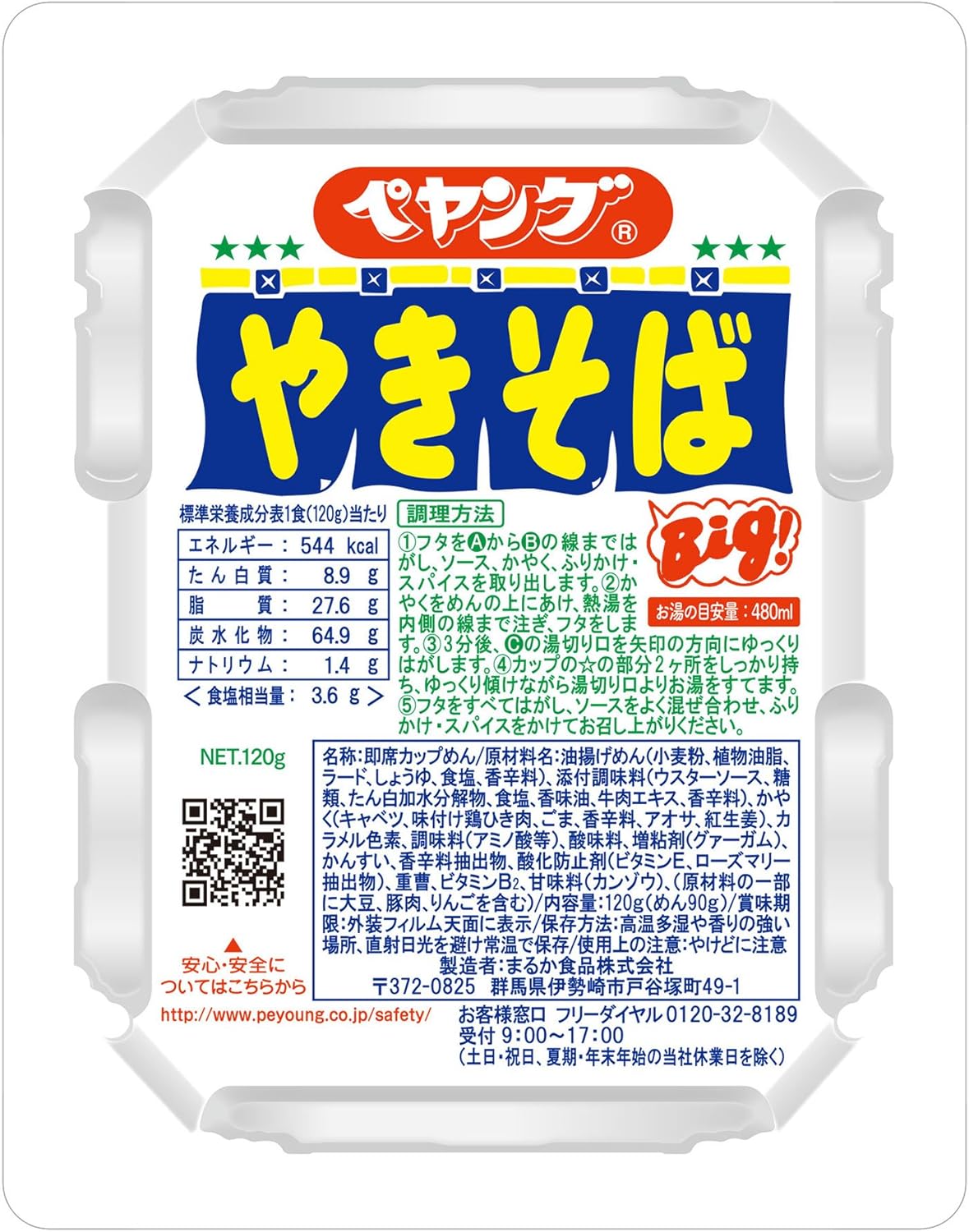 Maruka Foods Peyoung Sauce Yakisoba 4.2 oz (120 g)