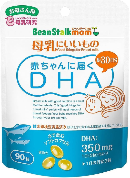 雪印ビーンスターク ビーンスタークマム 赤ちゃんに届くDHA (90粒/30日分)