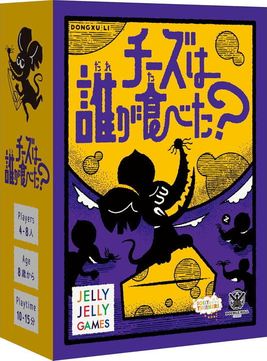JELLY JELLY GAMES Who Ate the Cheese? Discover the “Cheese Thief” in a Mystery Unfolding with Secrets and Witnesses! For 4-8 Players, Role Hiding Board Game