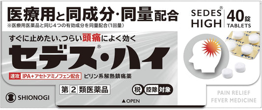 【指定第2類医薬品】セデス・ハイ 40錠