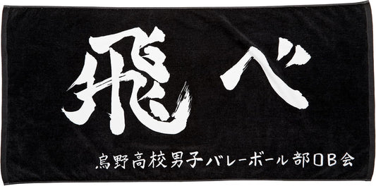 Haikyu Towel, Gray, Medium, gray