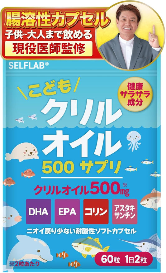 【Physician-Supervised】Krill Oil 500mg Supplement for Children, 100% Purity Omega-3 DHA EPA Choline Astaxanthin Odor-Free Intestine-Soluble Capsules SELFLAB 30-Day Supply 60 Tablets
