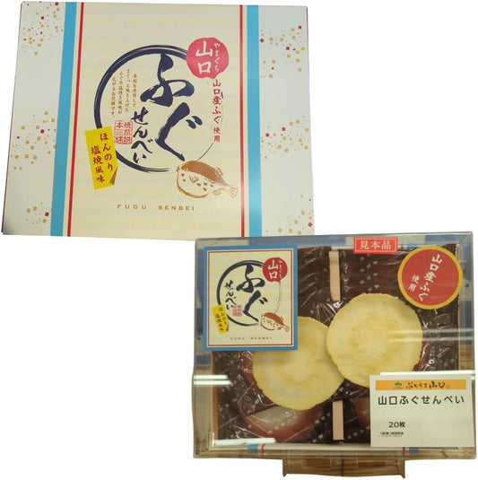 Yamaguchi Fugu Senbei, Slightly Salty Flavor, Pack of 20