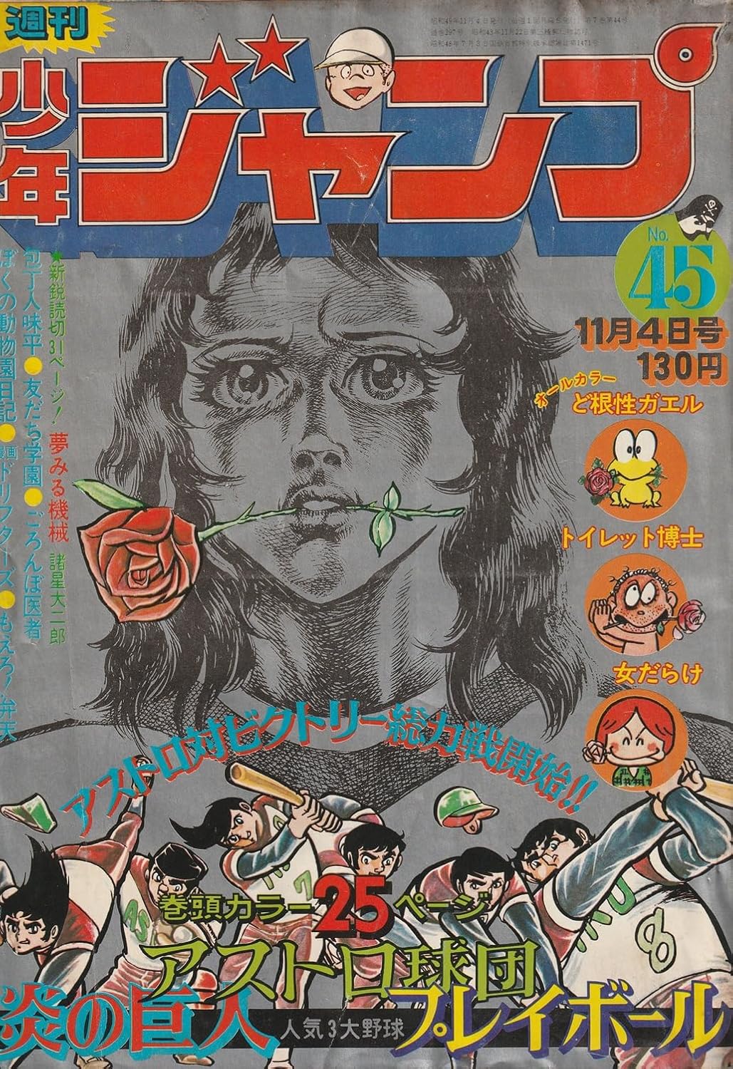 週刊少年ジャンプ 1974年11月4日号 No.45 (通巻297号) 諸星大二郎「夢見る機械」掲載号