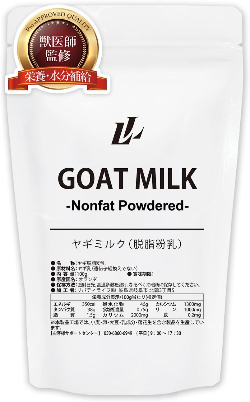 Goat Milk (Skim Milk Powder, 100g) Veterinarian-Supervised Design, Netherlands-Made, for Dogs and Cats, Additive-Free (Choose from 2 Types: Whole Milk Powder, Skim Milk Powder)