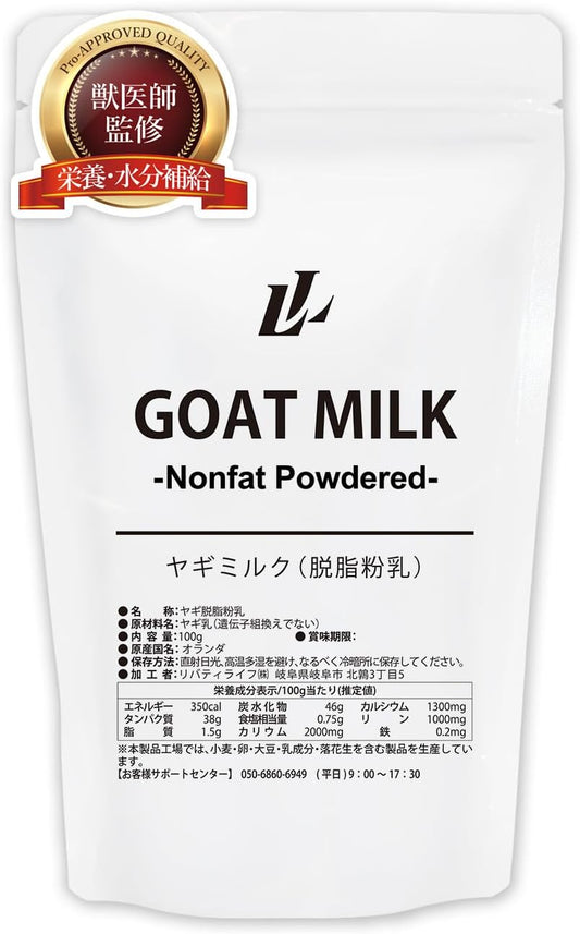 Goat Milk (Skim Milk Powder, 100g) Veterinarian-Supervised Design, Netherlands-Made, for Dogs and Cats, Additive-Free (Choose from 2 Types: Whole Milk Powder, Skim Milk Powder)