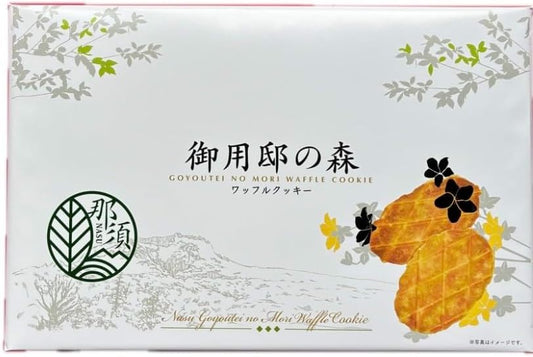 那須御用邸の森ワッフルクッキー 20個入 那須高原牛乳使用