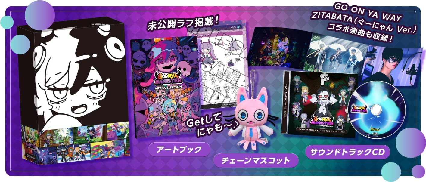 GOONYA MONSTER(グーニャモンスター)限定版 -Switch 【特典】ぐーにゃんボールチェーンマスコット、アートブック、サウンドトラック、化粧箱 同梱