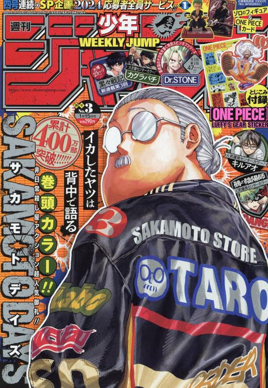少年ジャンプ(3) 2024年 1/15 号 [雑誌]