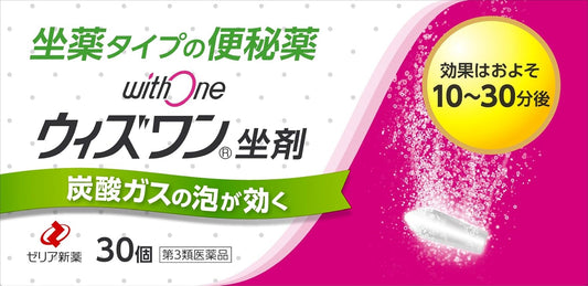 【第3類医薬品】ウィズワン坐剤 30個