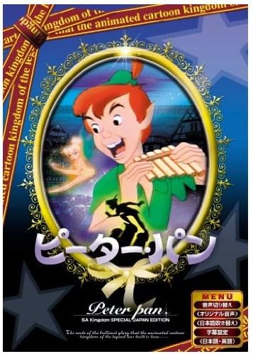 ピーターパン [DVD]