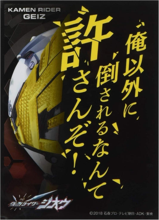 Ensky EN-787 Character Sleeve Kamen Rider Zi-O No Kantou No Kou Katsu! 67 x 92 mm