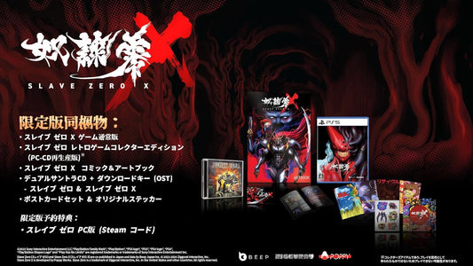 SLAVE ZERO X 限定版 -PS5 【特典】スレイブ ゼロ レトロゲームコレクターエディション(PC-CD再生産版)、スレイブ ゼロ X コミック&アートブック、デュアルサントラCD + ダウンロードキー (OST) - スレイブ ゼロ & スレイブ ゼロ X、ポストカードセット & オリジナルステッカー、マニュアル冊子 、コントローラー操作カード、Playstation 5 限定スキン
