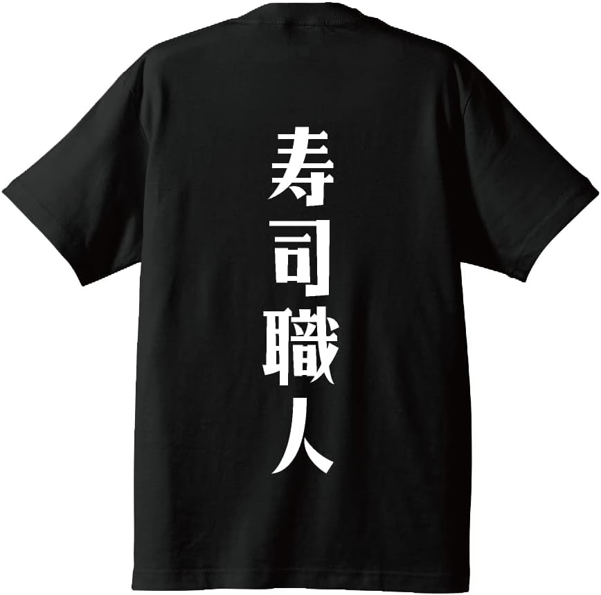 Work Pro Sushi Artisan Original T-shirt, Designer Writing, Printed T-shirt, Occupation, Men's, Women's, Kids