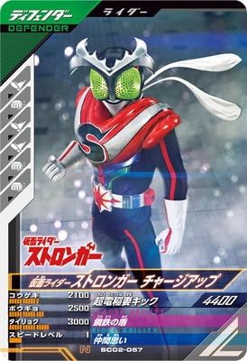 SC02-057 Kamen Rider Stronger Charge Up N