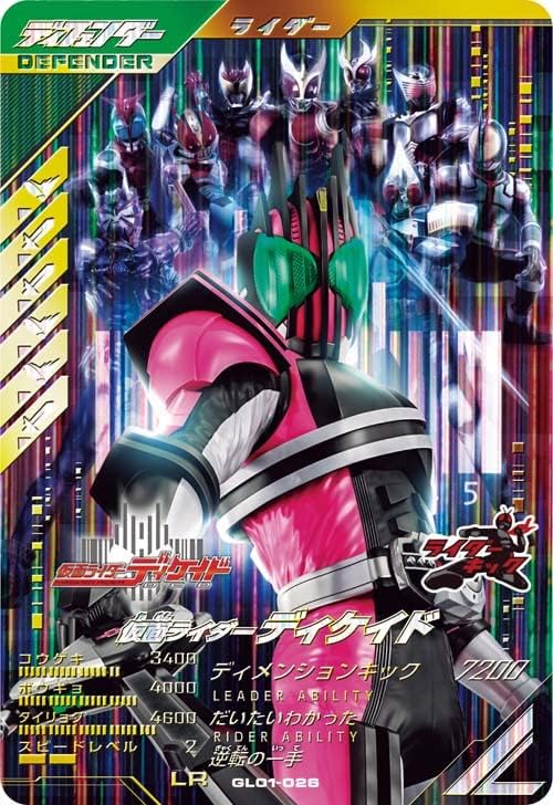 Gun Vallegens LR Kamen Rider Decade GL01-026