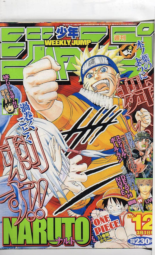 週刊　少年ジャンプ　２００４年　NO.12 ３月１日号　　集英社　　「ナルト」「ワン・ピース」「スティール・ボール・ラン」「デス・ノート」「ブリーチ」「テニスの王子様」「アイシールド２１」「銀魂」「ミスターフルスイング」「LIVE」