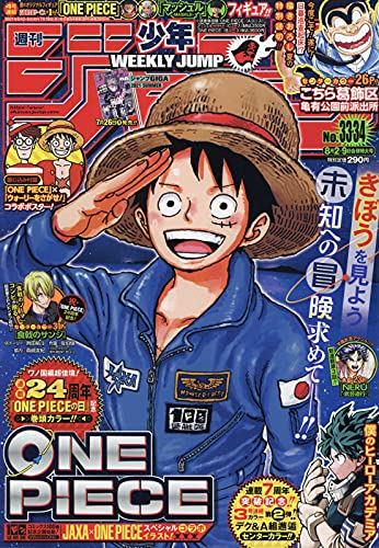 週刊少年ジャンプ(33・34) 2021年 8/2・9合併号 [雑誌]