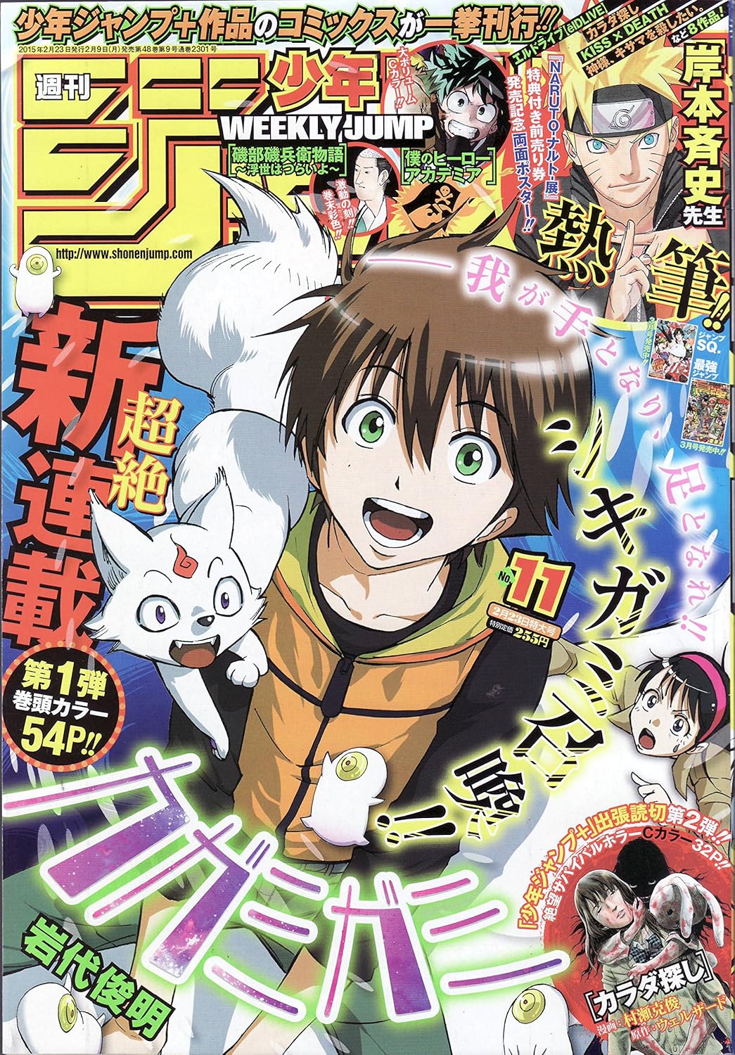 週刊少年ジャンプ 2015年 2月 23日号