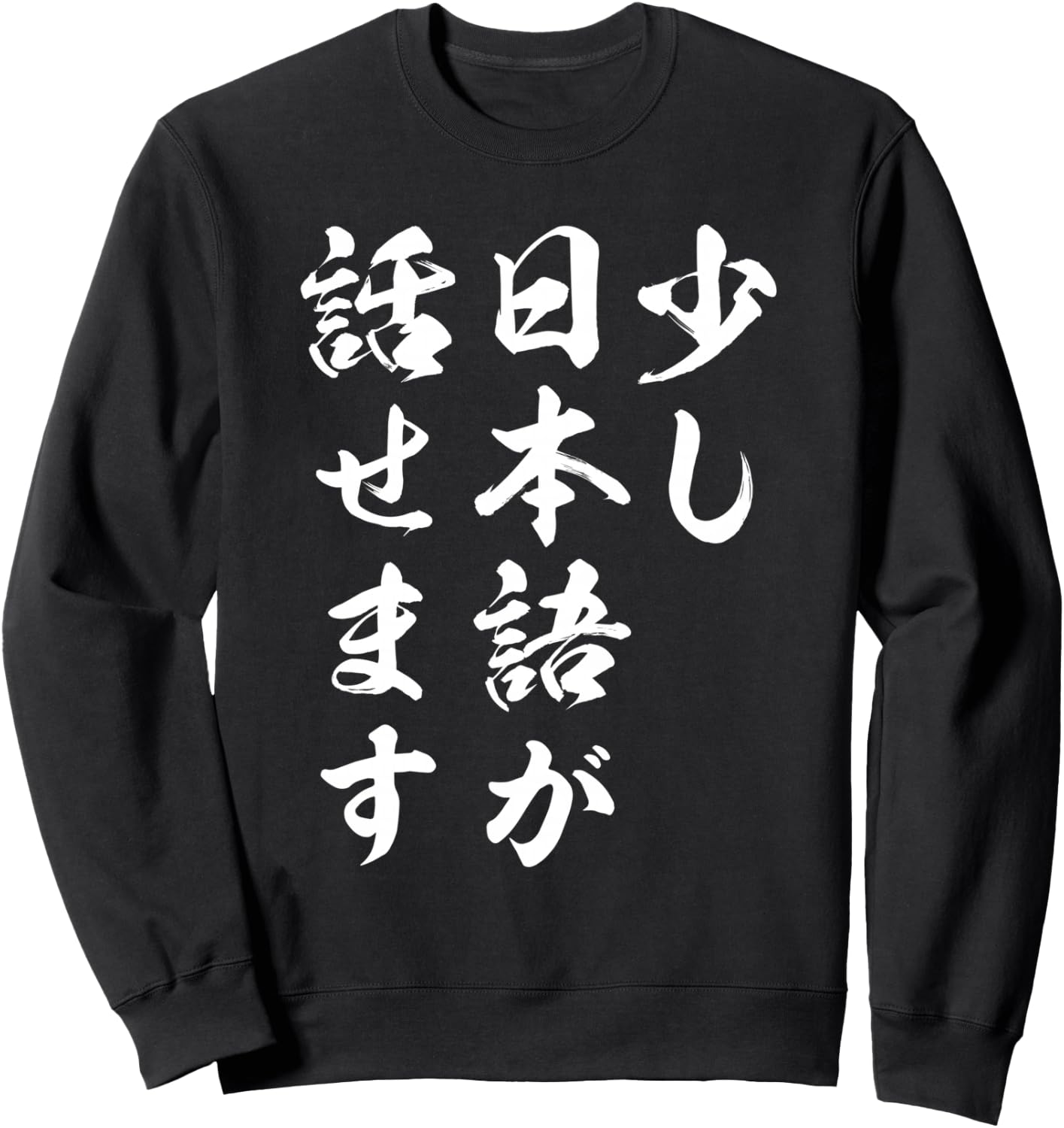 Funny Japanese Speak T-Shirt Japanese Learners Foreigners Funny Present Japanese Learning Conversation Gag Design Sweatshirt